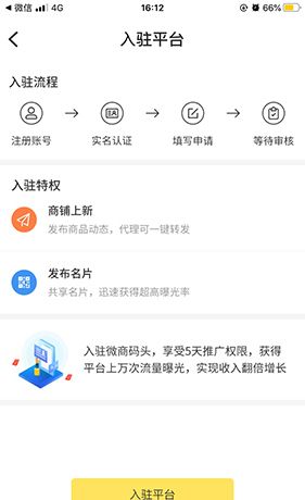 《微商码头》发布名片方法