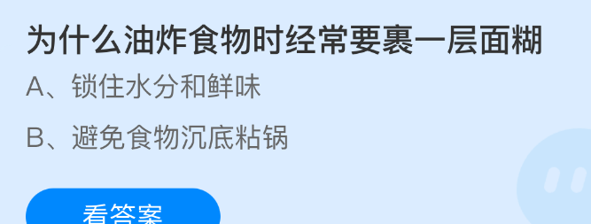为什么油炸食物时经常要裹一层面糊