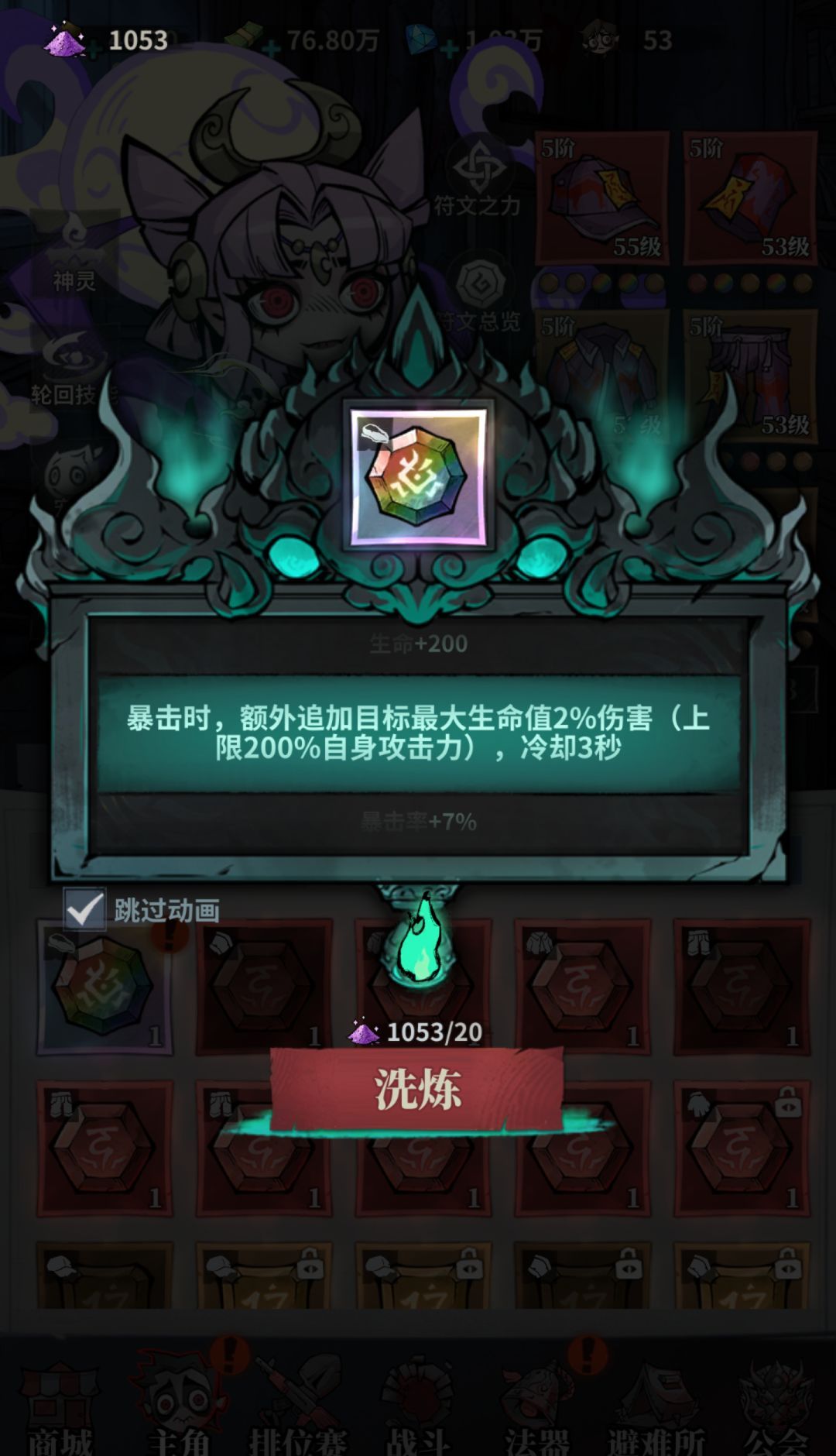 无限轮回符文详解