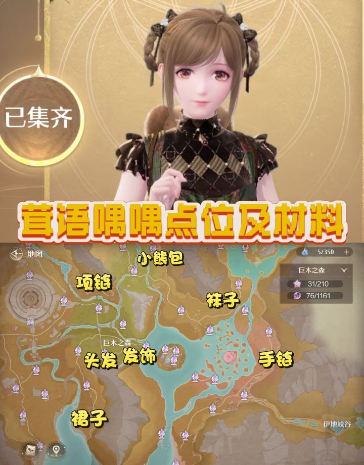 《无限暖暖》茸语喁喁套装获取攻略