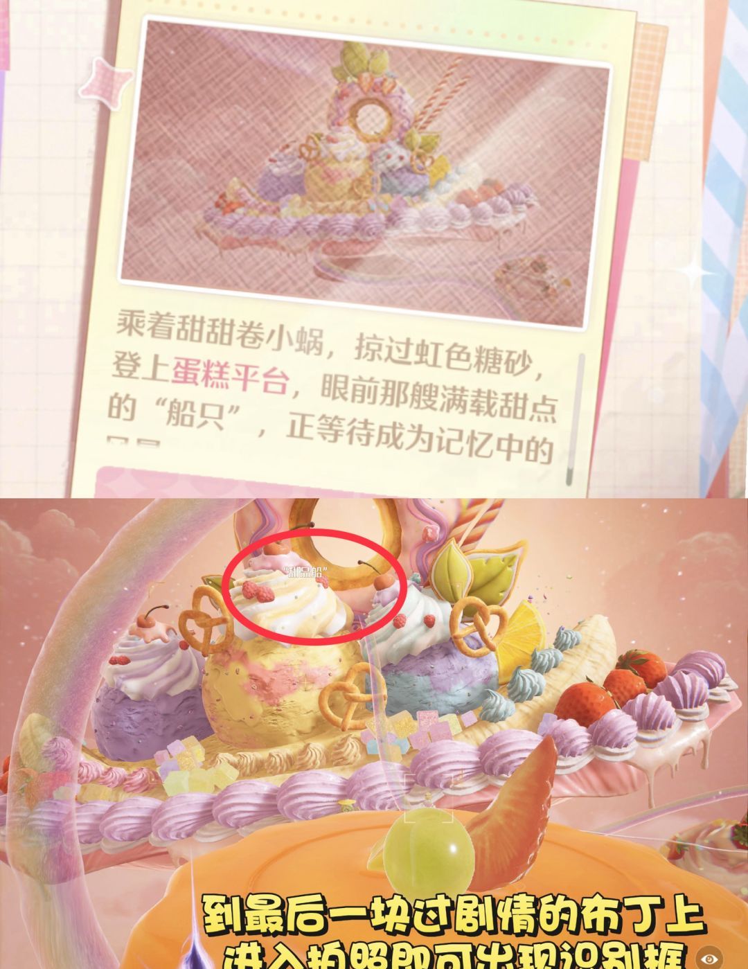《无限暖暖》永昼的余甜收集攻略