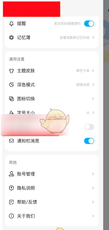 《文心一言》退出登录方法