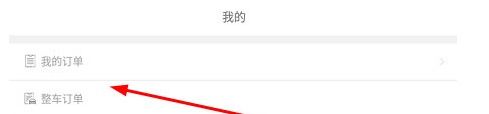 无锡智慧公交app订单退款操作
