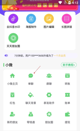 《歪一点》制作聊天截图方法