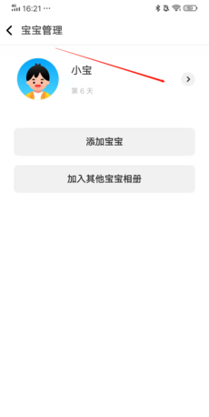 《网易亲时光》邀请家人方法