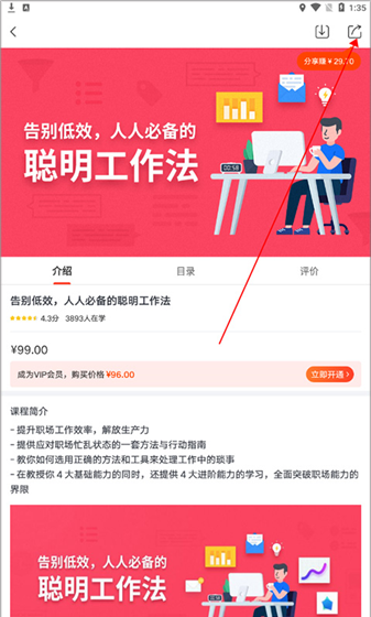 网易云课堂app赚钱方法