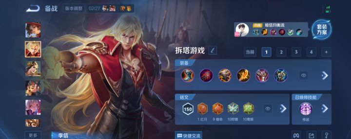《王者荣耀》李信拆塔装备推荐