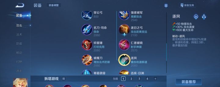 《王者荣耀》李信拆塔装备推荐
