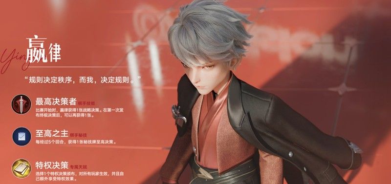 《王者万象棋》嬴律技能介绍
