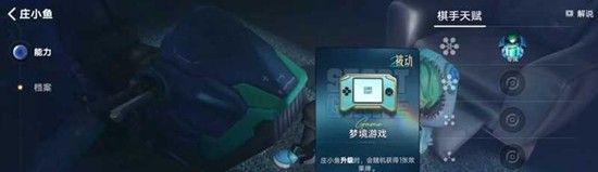 《王者万象棋》庄小鱼技能介绍