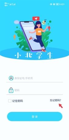 小北同学app注册方式