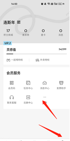 喜茶GO更换登录账号方法