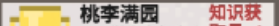《乡村老师》全成就解锁条件一览