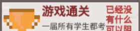 《乡村老师》全成就解锁条件一览