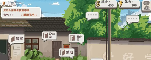 《乡村老师》新手开局与初期必做事项