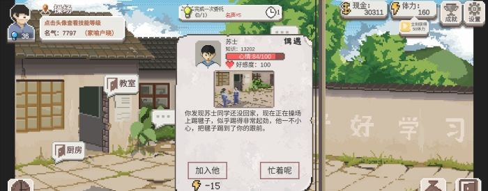 《乡村老师》学生随机事件介绍