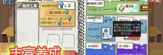 《乡村老师》新手通关攻略