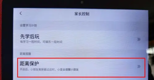 小度app距离保护设置方法
