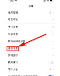小度app语音搜索功能设置方法