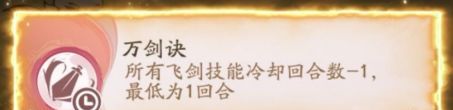 寻道大千飞剑流派玩法分析