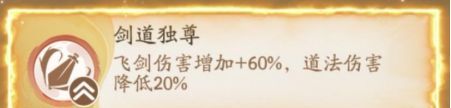 寻道大千飞剑流派玩法分析