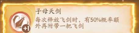 寻道大千飞剑流派玩法分析