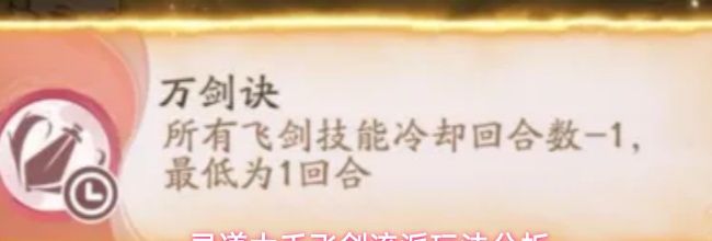 寻道大千飞剑流派玩法分析