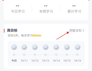 新东方雅思app周目标设置方法