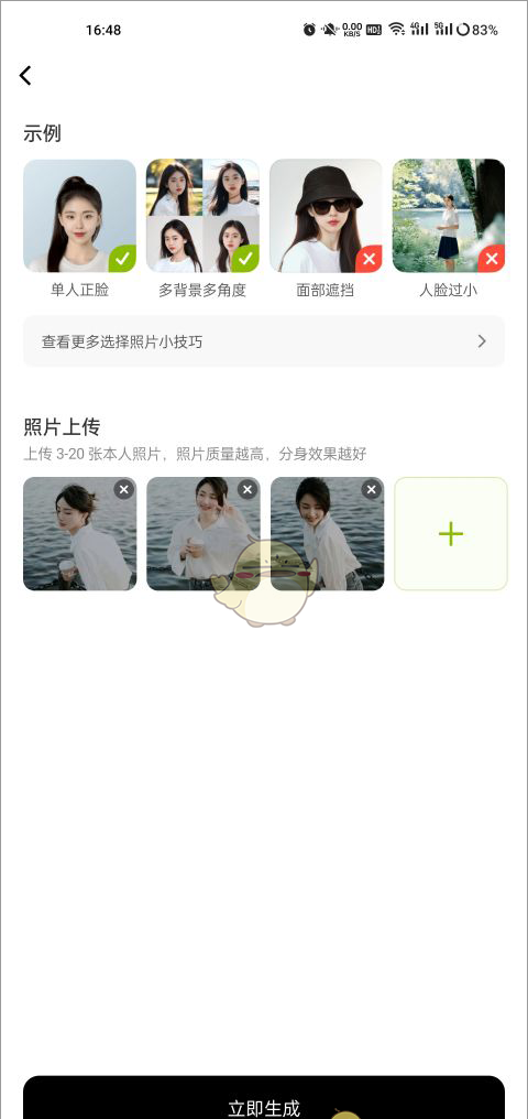 《星绘》创建分身教程