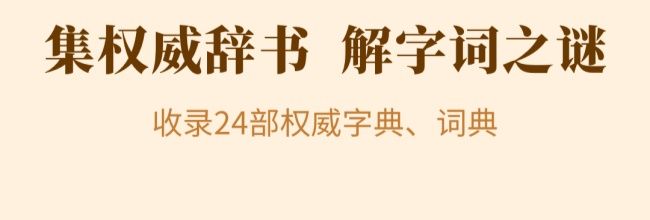 新华字典app使用教程