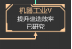 星际守护者游戏技巧指南