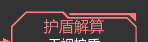 星际守护者战斗系统介绍