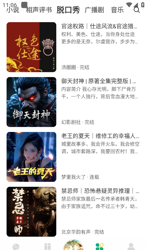 小梨听书app播放倍数调节方法