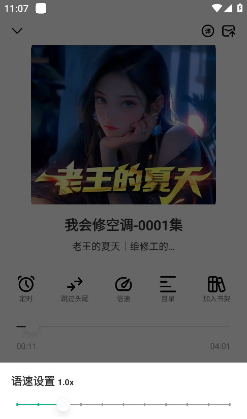 小梨听书app播放倍数调节方法