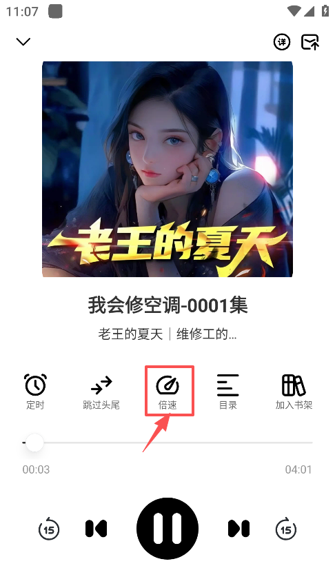 小梨听书app播放倍数调节方法