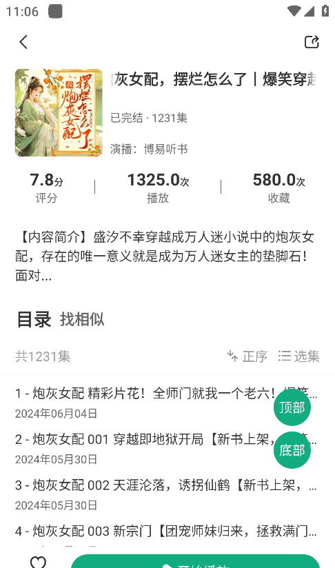 小梨听书app阅读小说方法