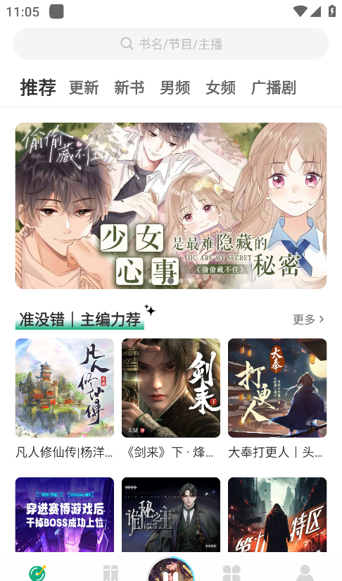 小梨听书app阅读小说方法
