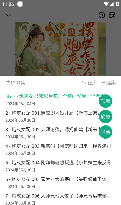 小梨听书app阅读小说方法