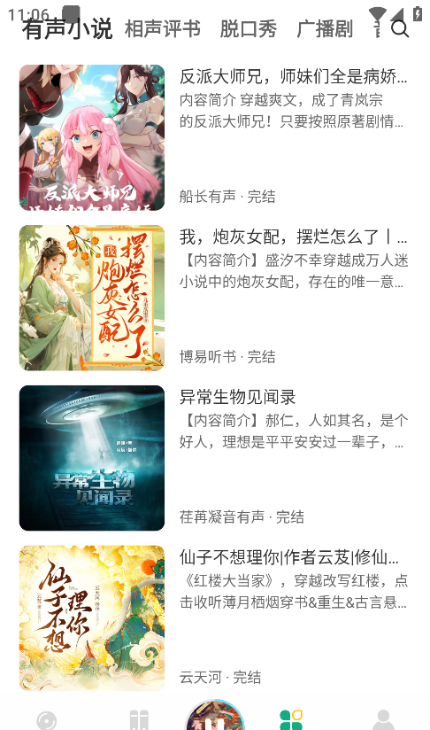 小梨听书app阅读小说方法
