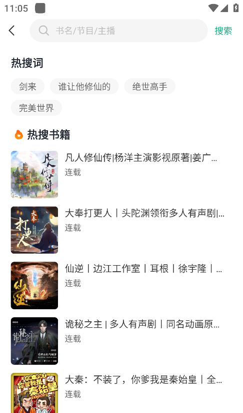 小梨听书app阅读小说方法