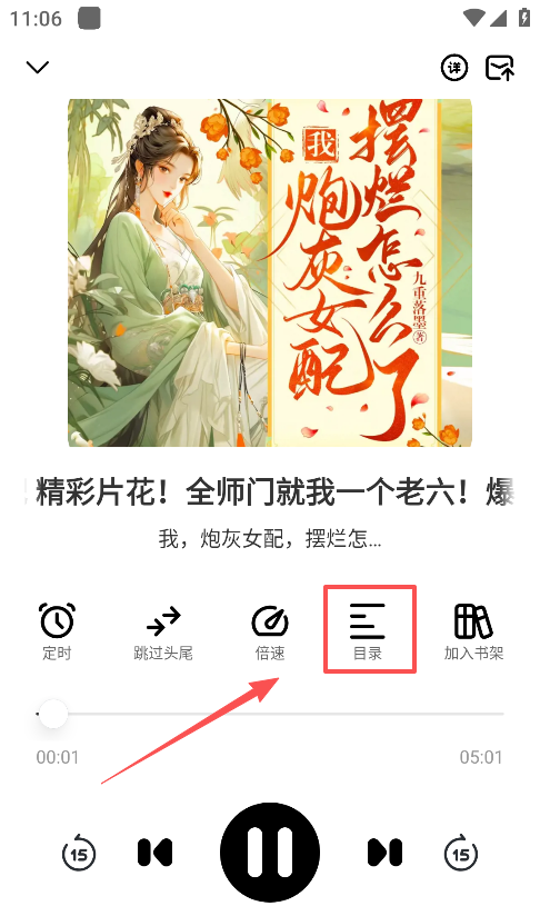 小梨听书app阅读小说方法