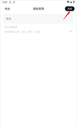 小米社区app发帖来源修改方法