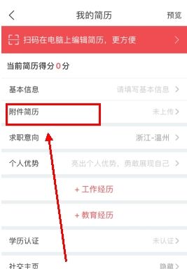 《香聘》删除简历方法