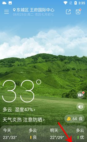 《新晴天气》更换皮肤主题方法
