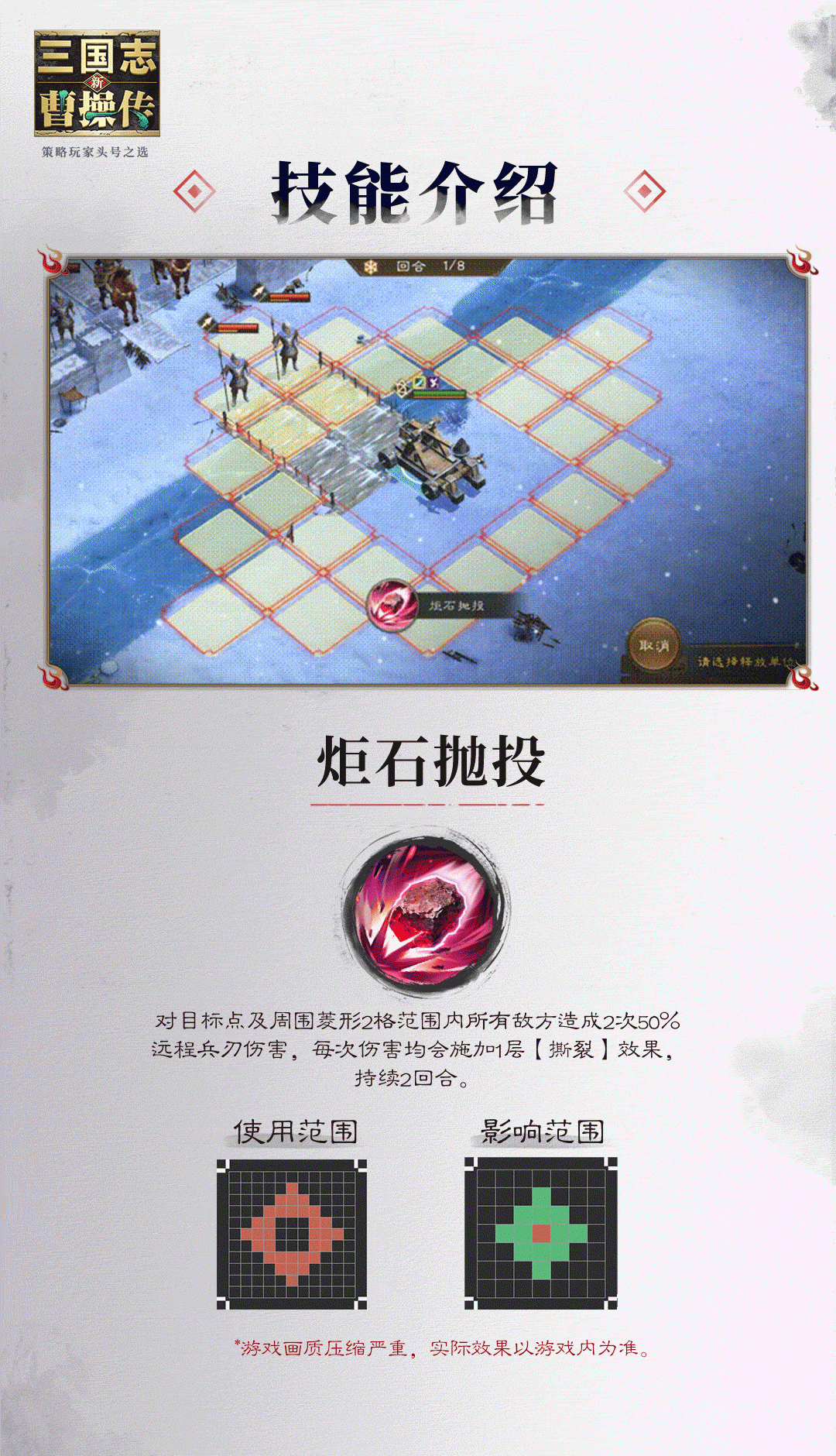 《新三国志曹操传》刘晔技能角色详情