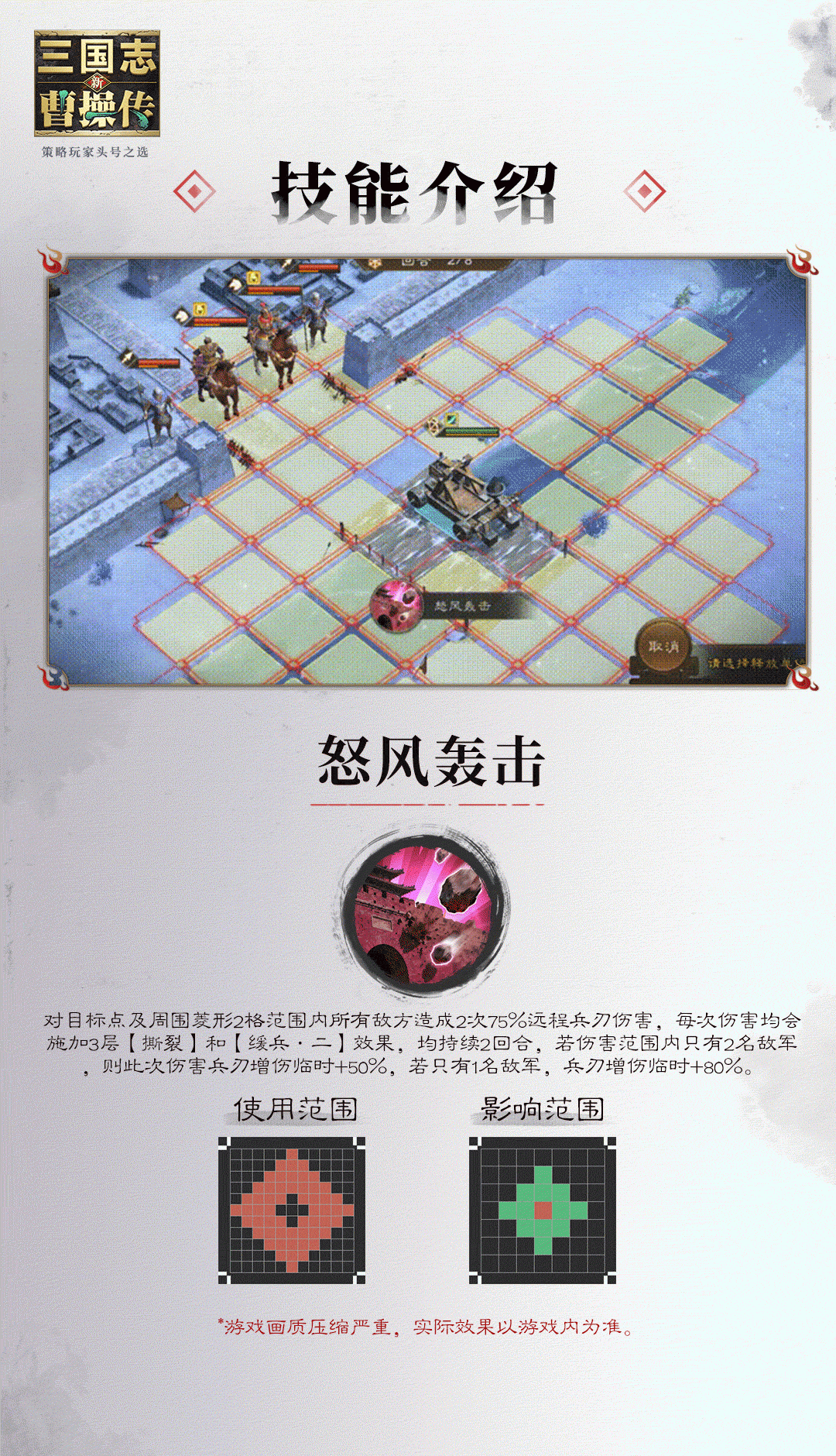 《新三国志曹操传》刘晔技能角色详情