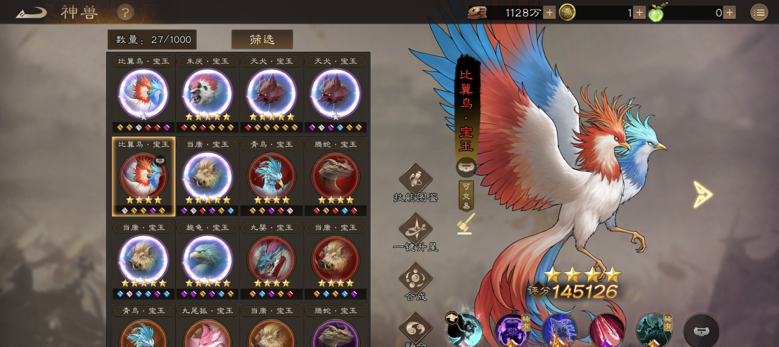 《新三国志曹操传》神兽合成指南