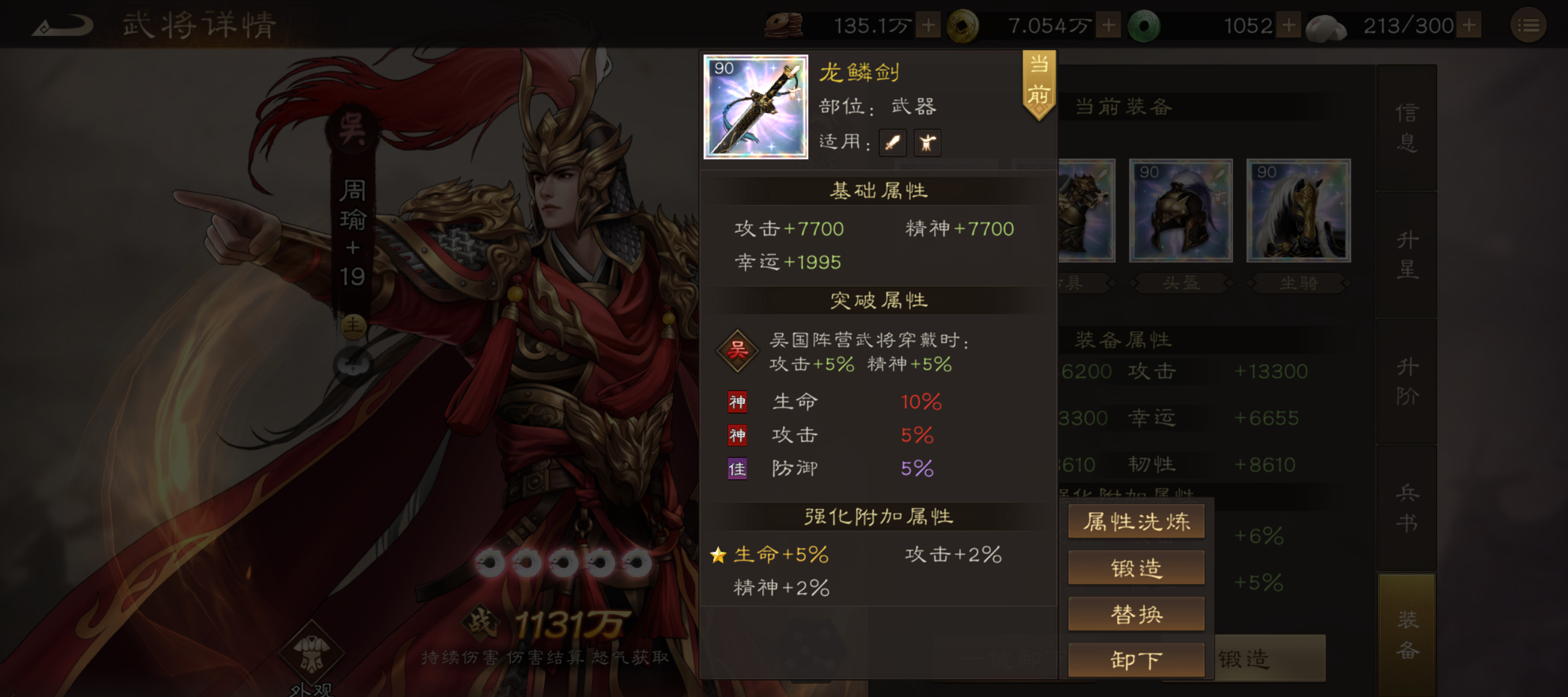《新三国志曹操传》周瑜t0装备洗练词条攻略
