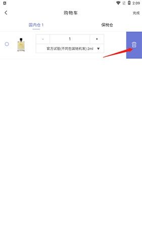 《香水时代》删除购物车方法