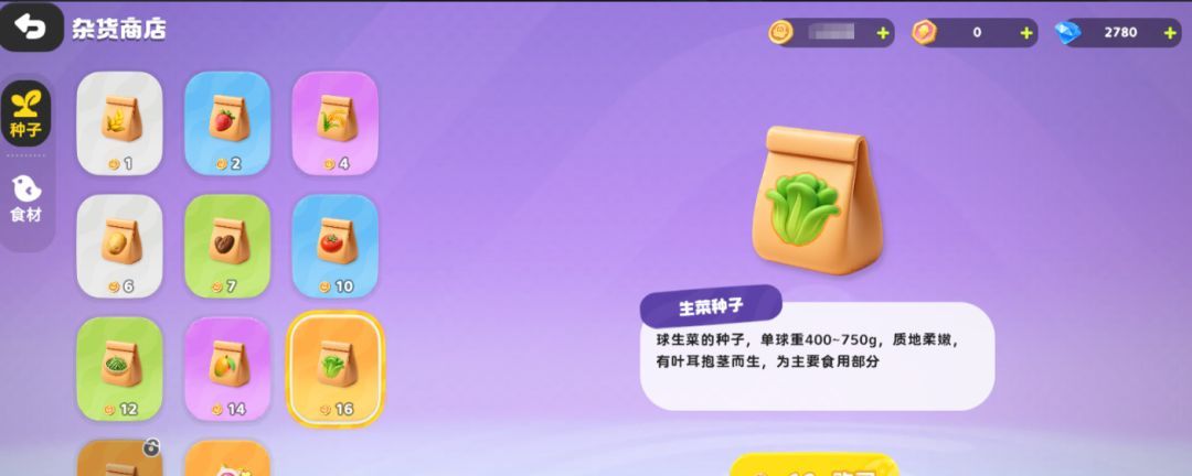 希望城游戏种植系统介绍